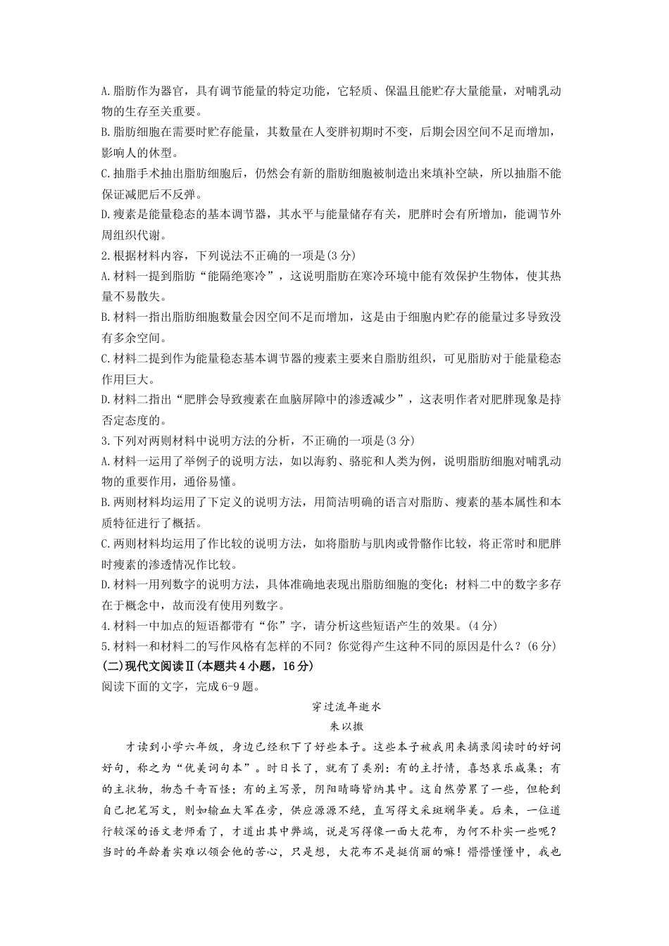 江西省上进联考2024-2025学年高三上学期11月期中调研测试语文试题（含答案）.docx_第3页