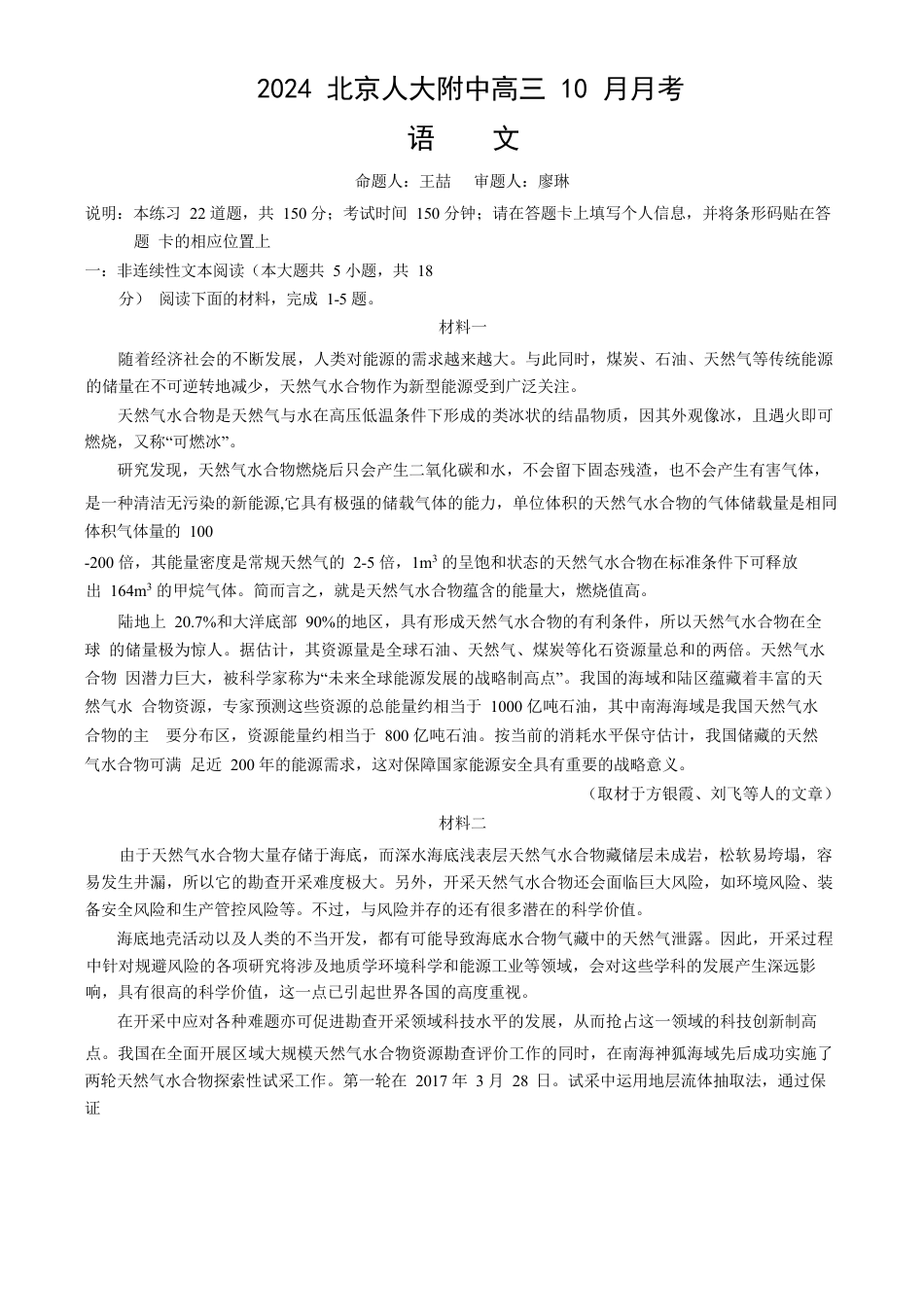 北京市中国人民大学附属中学2025届高三年级10月质量检测练习语文_语文试卷+答案.docx_第1页