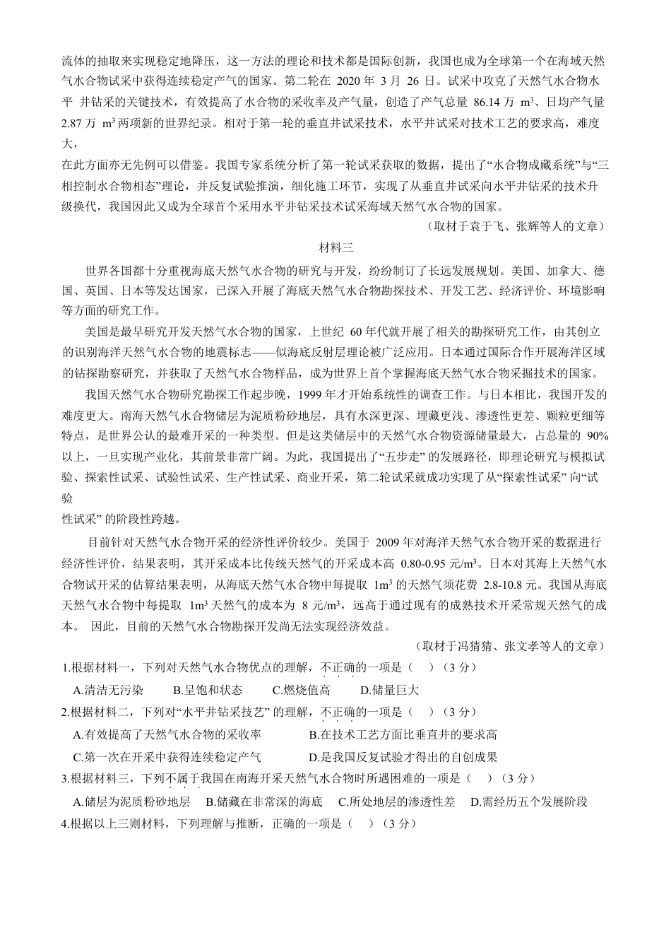 北京市中国人民大学附属中学2025届高三年级10月质量检测练习语文_语文试卷+答案.docx_第2页