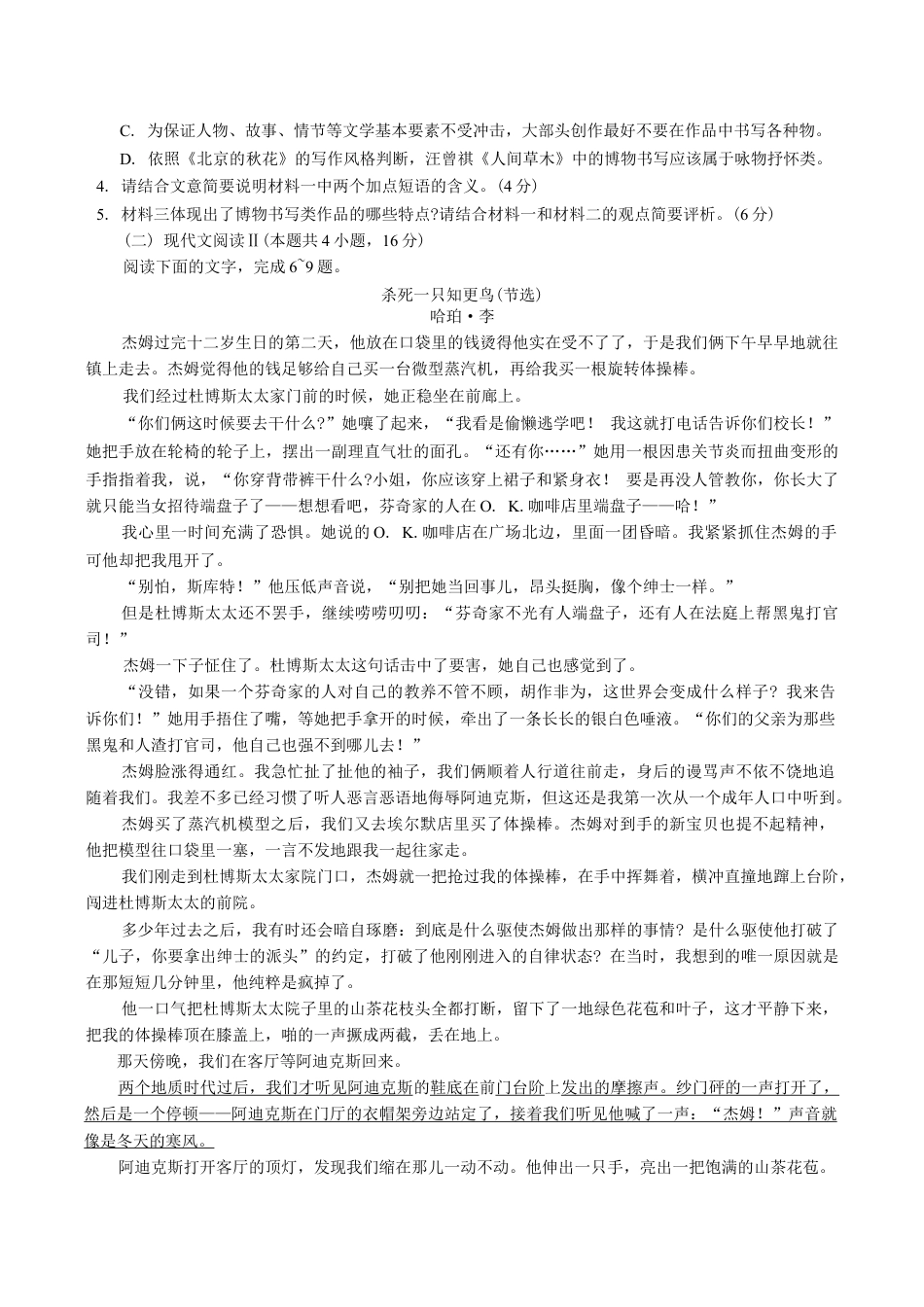 山西省吕梁市2024-2025学年高三上学期期中考试语文试题（含答案）.docx_第3页