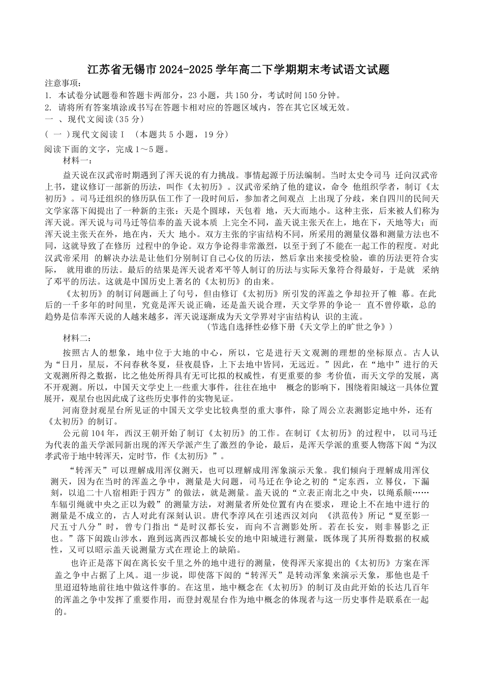 江苏省无锡市2024-2025学年高二下学期期末考试语文试题（含答案）.docx_第1页