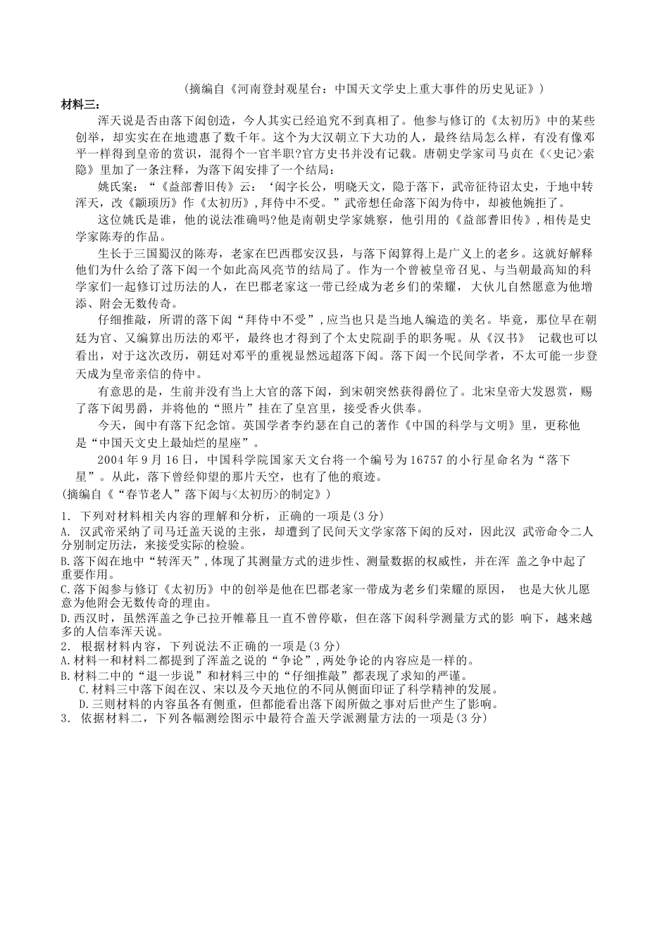 江苏省无锡市2024-2025学年高二下学期期末考试语文试题（含答案）.docx_第2页