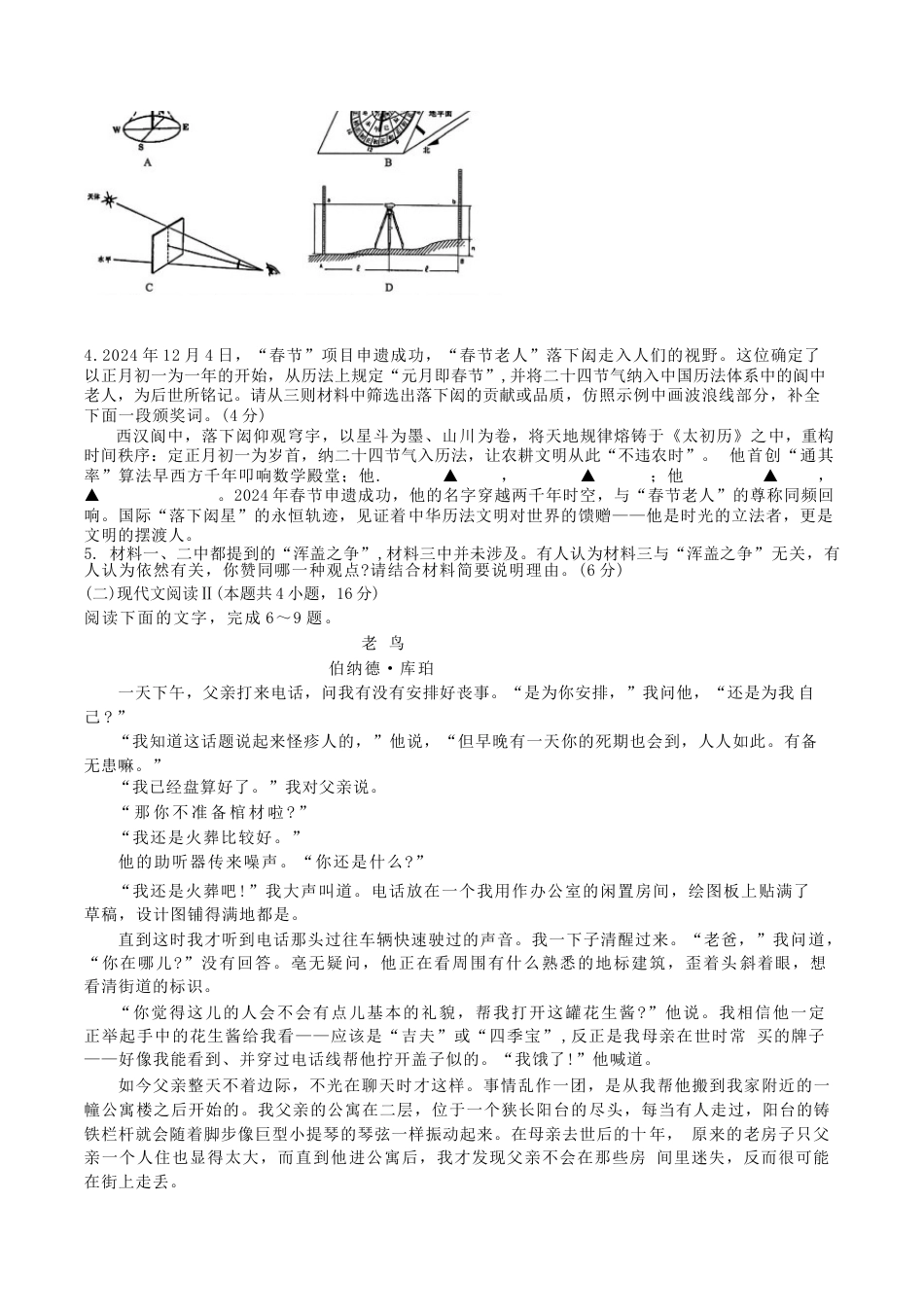 江苏省无锡市2024-2025学年高二下学期期末考试语文试题（含答案）.docx_第3页