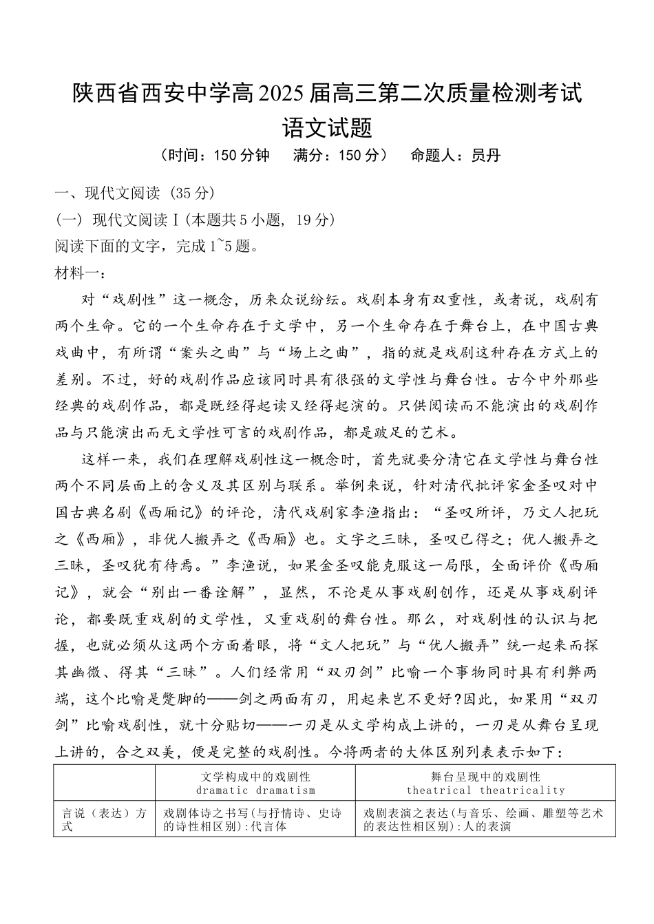 陕西省西安中学2024-2025学年高三上学期第二次调研考试语文试题.docx_第1页