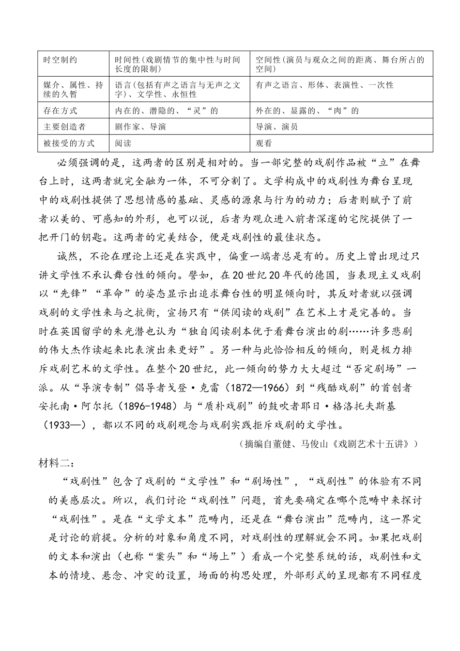 陕西省西安中学2024-2025学年高三上学期第二次调研考试语文试题.docx_第2页