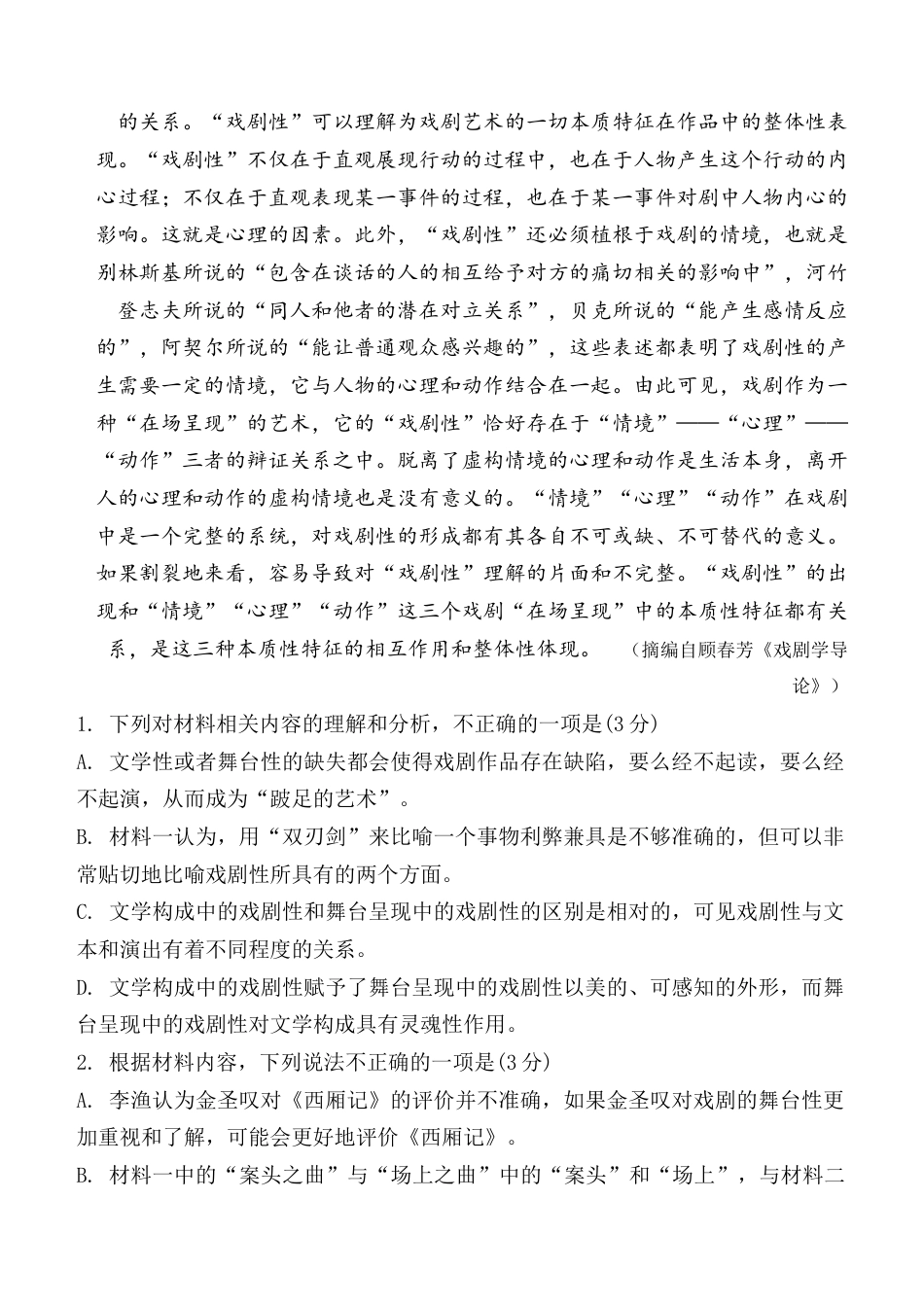 陕西省西安中学2024-2025学年高三上学期第二次调研考试语文试题.docx_第3页