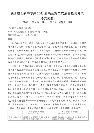 陕西省西安中学2024-2025学年高三上学期第二次调研考试语文试题.docx