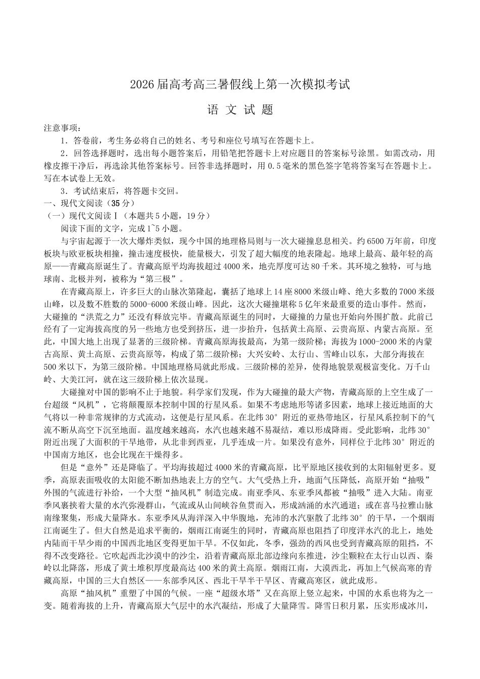 山东省启思大联考2026届高三上学期暑假第一次模拟考试（开学）语文试卷（含答案）.docx_第1页