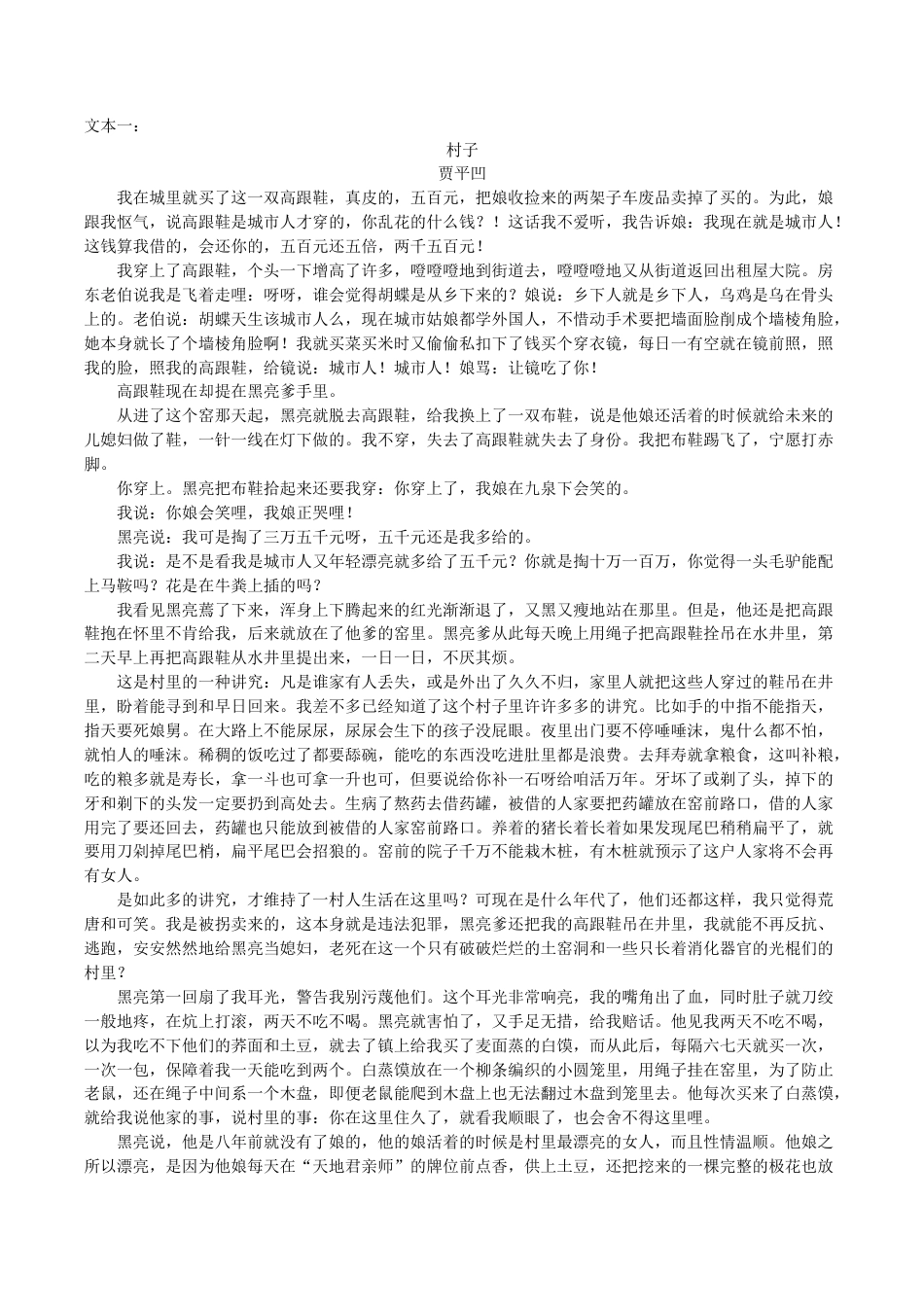 山东省启思大联考2026届高三上学期暑假第一次模拟考试（开学）语文试卷（含答案）.docx_第3页