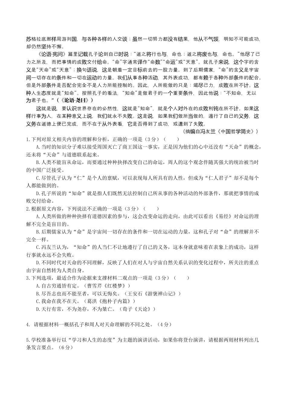 江苏省泰州中学2025届高三上学期一模试题 语文 Word版含答案.docx_第2页