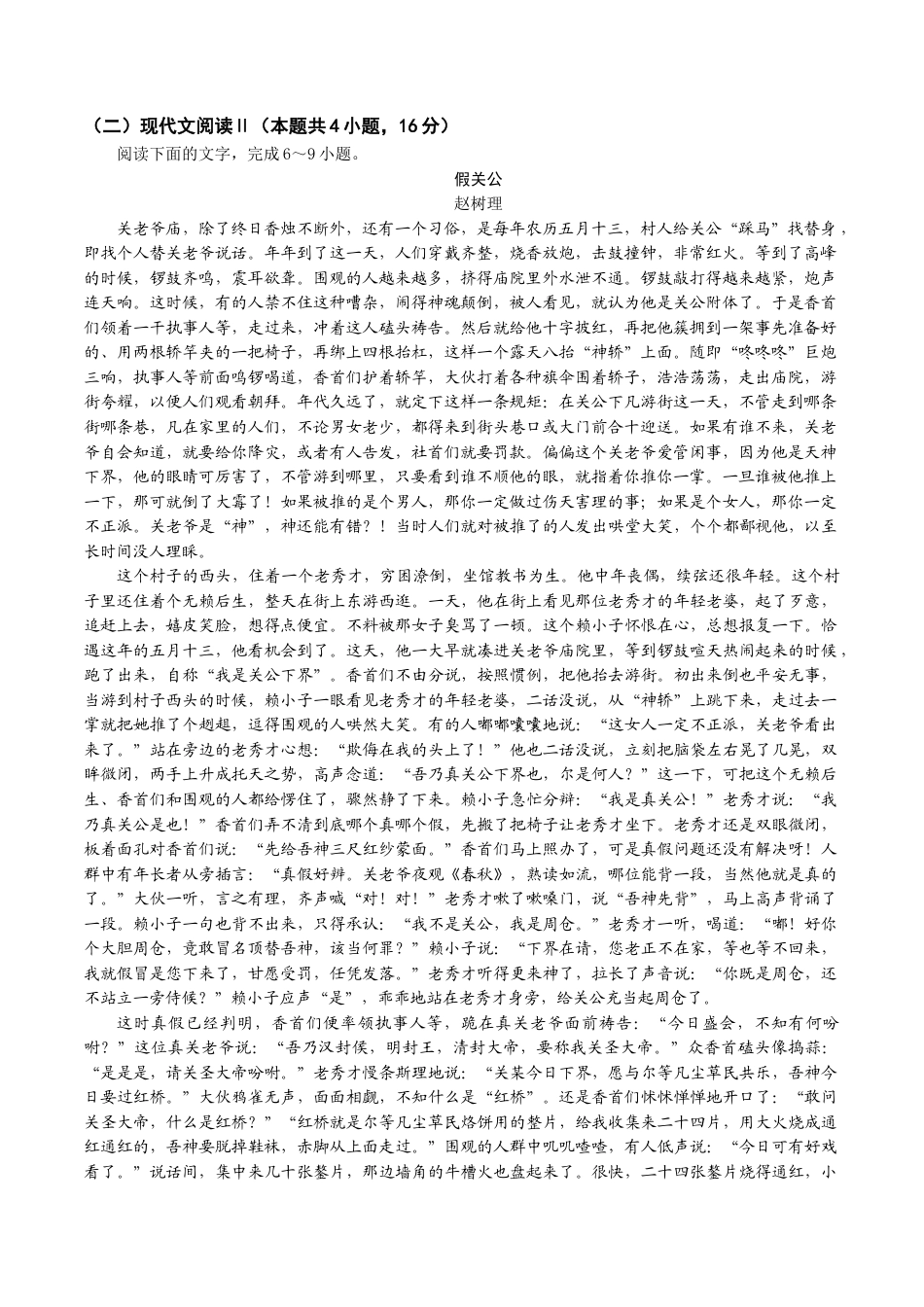 江苏省泰州中学2025届高三上学期一模试题 语文 Word版含答案.docx_第3页