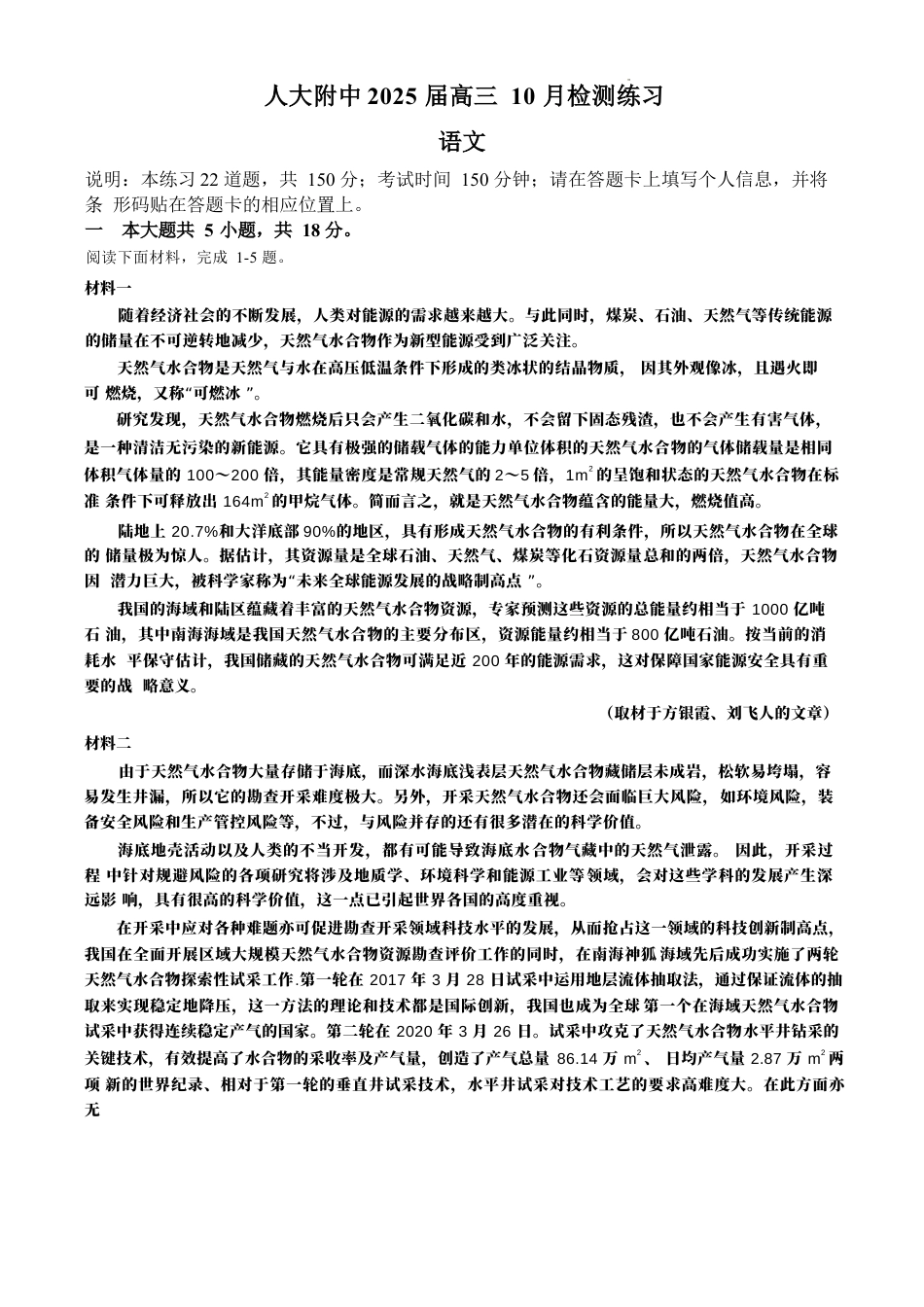 北京市中国人民大学附属中学2025届高三年级10月质量检测练习语文_语文试卷.docx_第1页