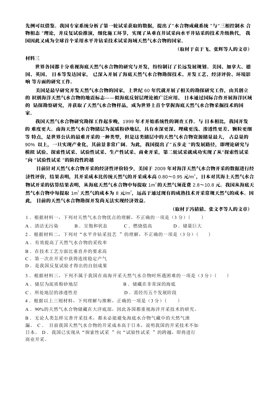 北京市中国人民大学附属中学2025届高三年级10月质量检测练习语文_语文试卷.docx_第2页