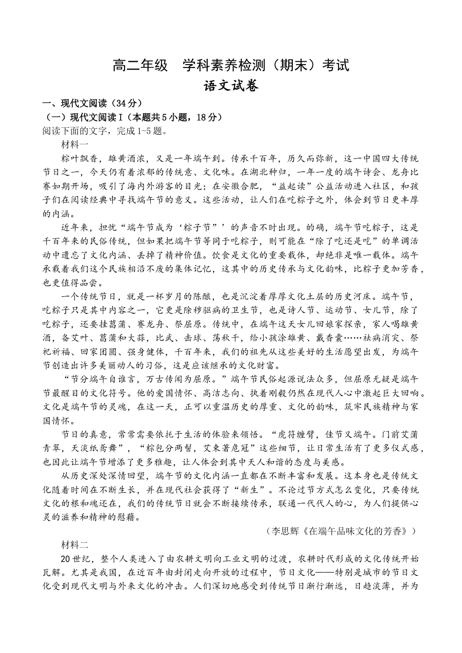 河北省衡水市第二中学2023-2024学年高二下学期6月期末考试 语文 Word版含答案.docx_第1页