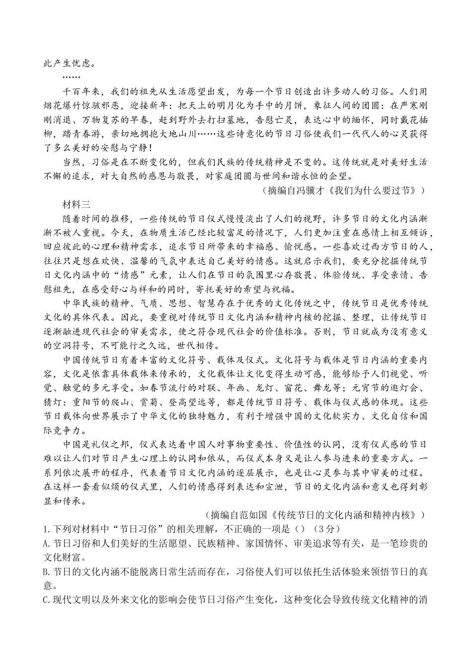 河北省衡水市第二中学2023-2024学年高二下学期6月期末考试 语文 Word版含答案.docx_第2页