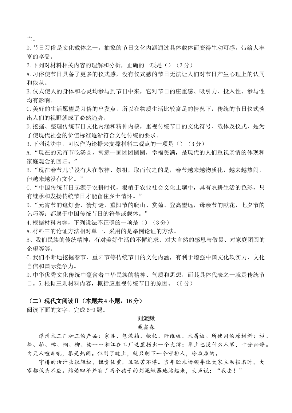 河北省衡水市第二中学2023-2024学年高二下学期6月期末考试 语文 Word版含答案.docx_第3页