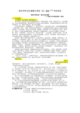 江西省萍乡市萍乡中学2025届高三上学期月考卷（五）语文作文分析.docx