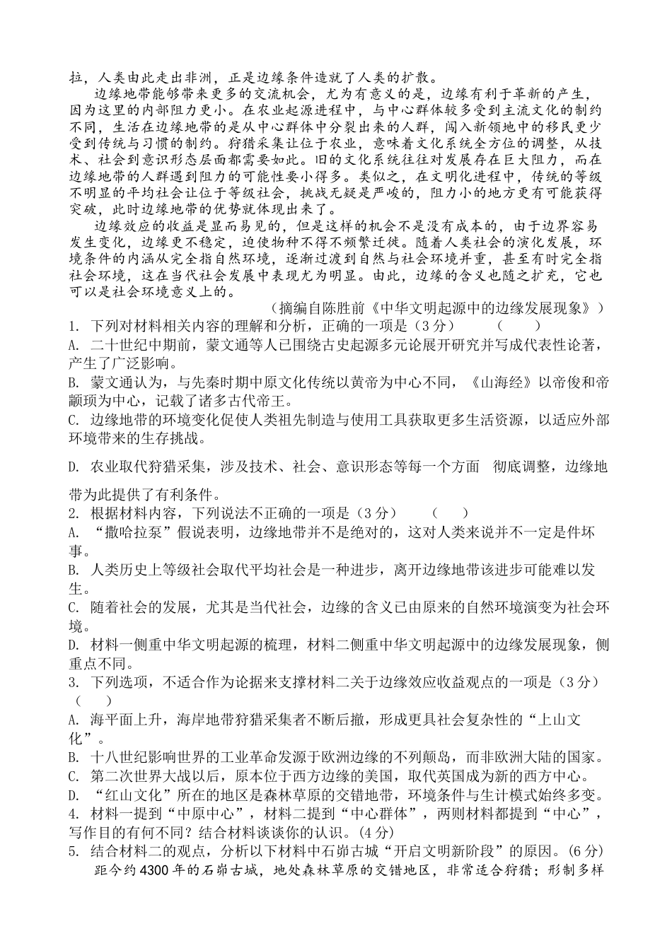 广东省广州外国语、广大附中、铁一中学等三校2024-2025学年高三上学期期中联考试题 语文 Word版含解析.docx_第2页