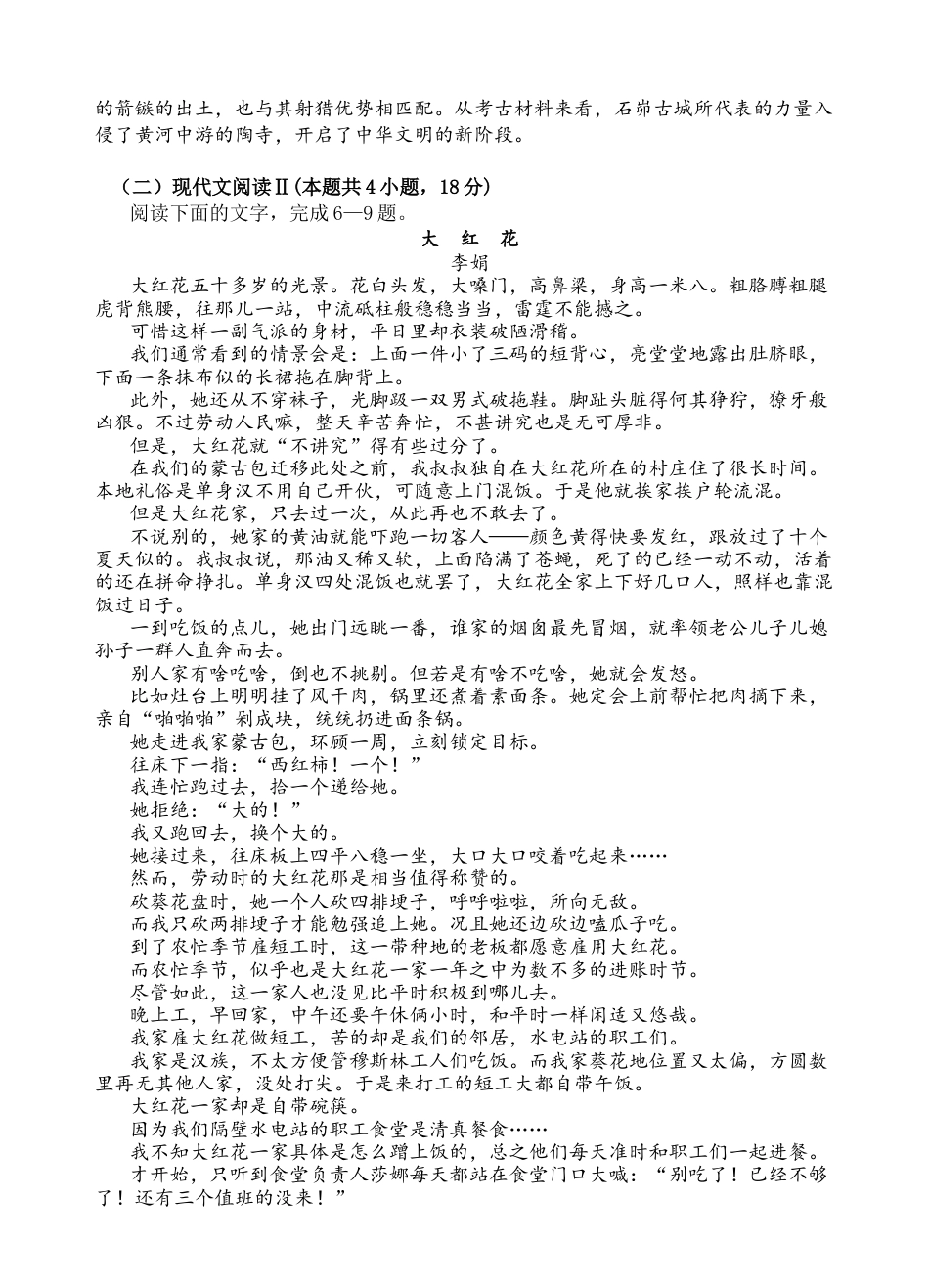 广东省广州外国语、广大附中、铁一中学等三校2024-2025学年高三上学期期中联考试题 语文 Word版含解析.docx_第3页