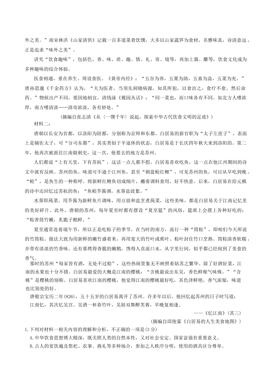 广东省湛江市2025年普通高考测试（一）语文试卷（含答案）.docx_第2页