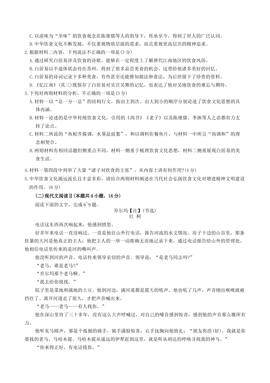 广东省湛江市2025年普通高考测试（一）语文试卷（含答案）.docx_第3页