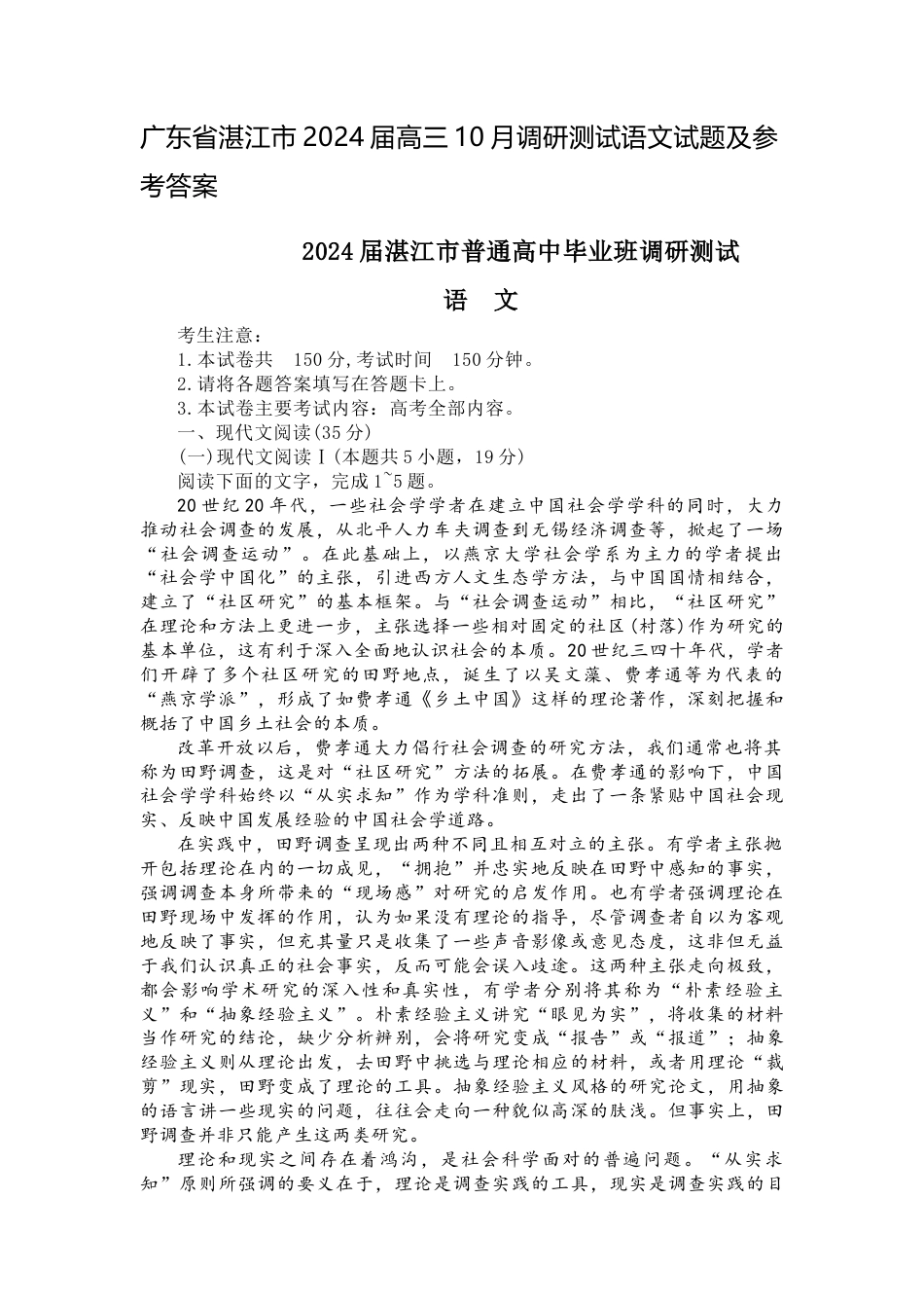 广东省湛江市2024届高三10月调研测试语文试题（含答案）.docx_第1页