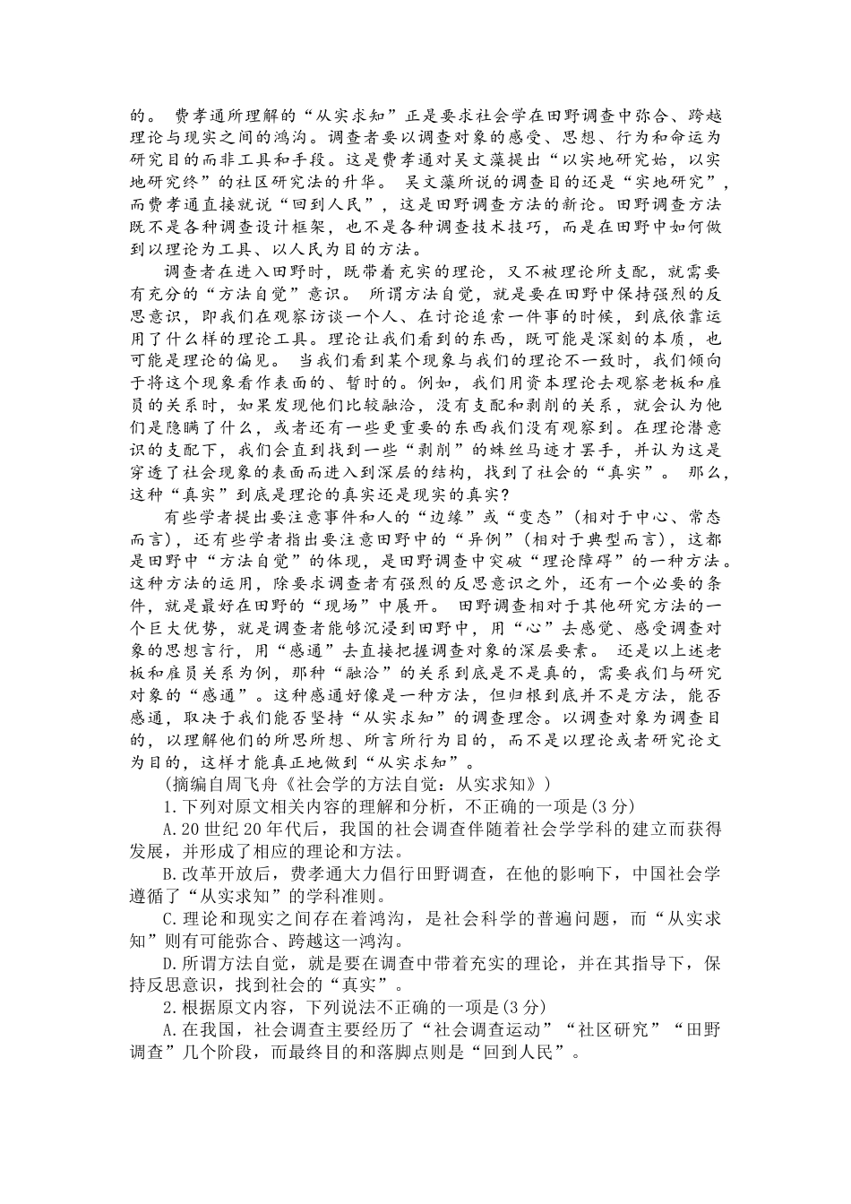 广东省湛江市2024届高三10月调研测试语文试题（含答案）.docx_第2页