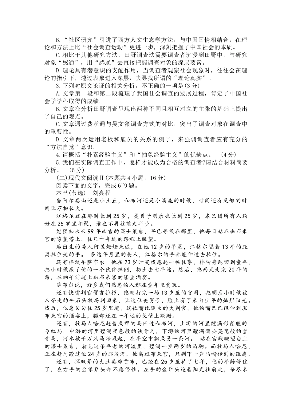 广东省湛江市2024届高三10月调研测试语文试题（含答案）.docx_第3页