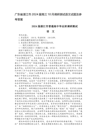 广东省湛江市2024届高三10月调研测试语文试题（含答案）.docx