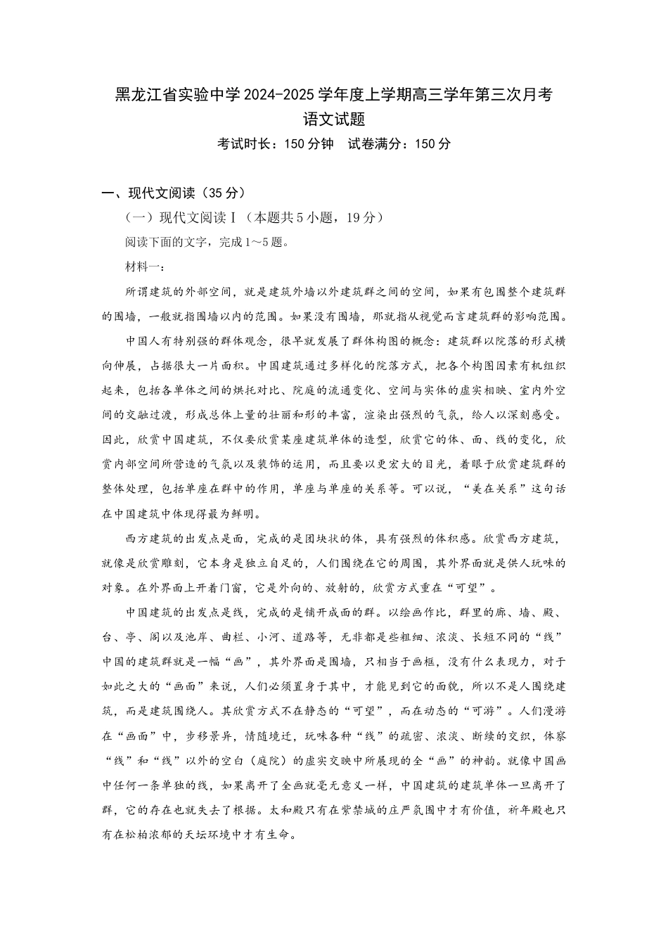 黑龙江省实验中学2024-2025学年高三上学期第三次月考语文试卷.docx_第1页
