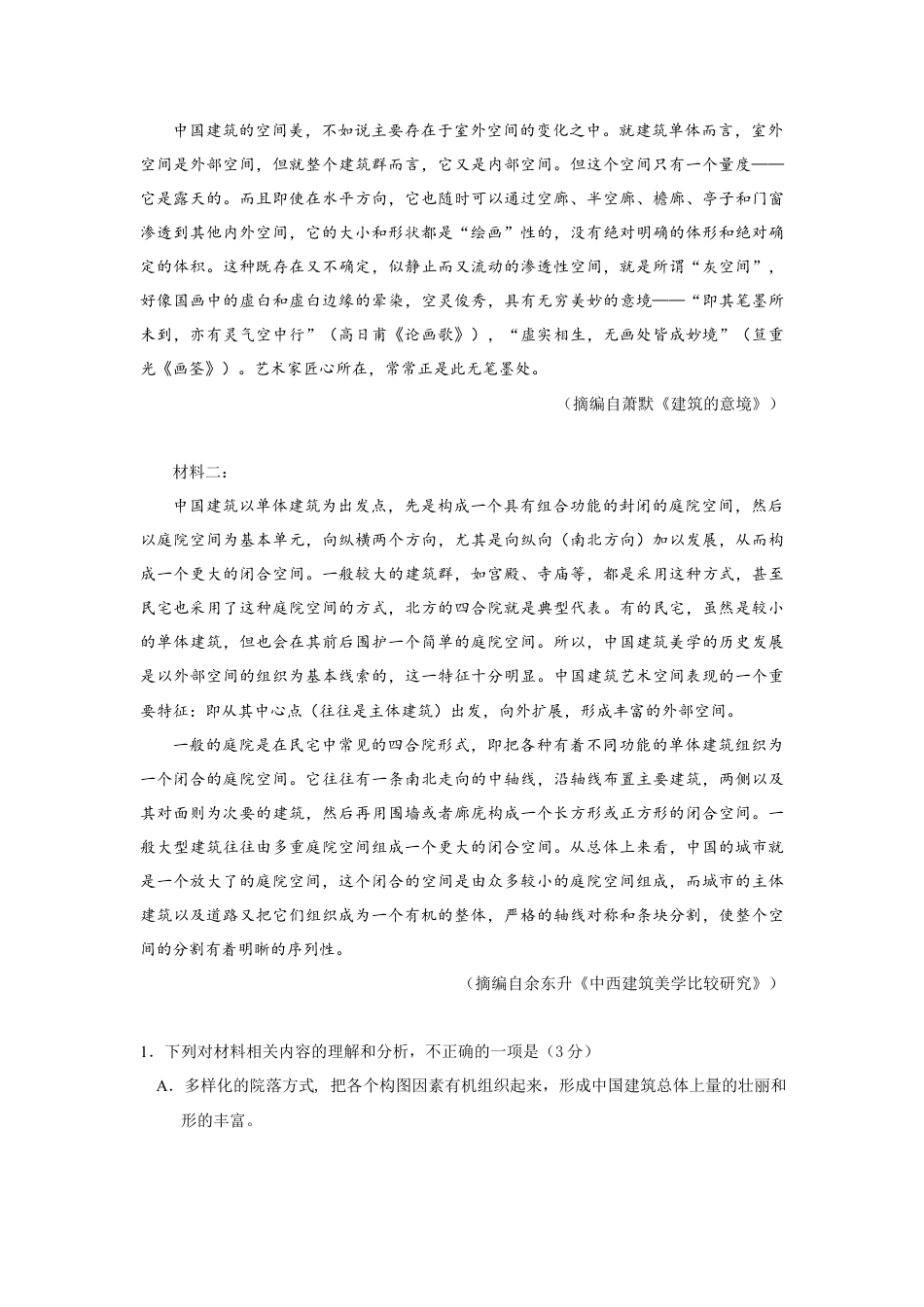 黑龙江省实验中学2024-2025学年高三上学期第三次月考语文试卷.docx_第2页