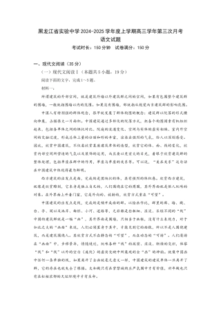 黑龙江省实验中学2024-2025学年高三上学期第三次月考语文试卷.docx