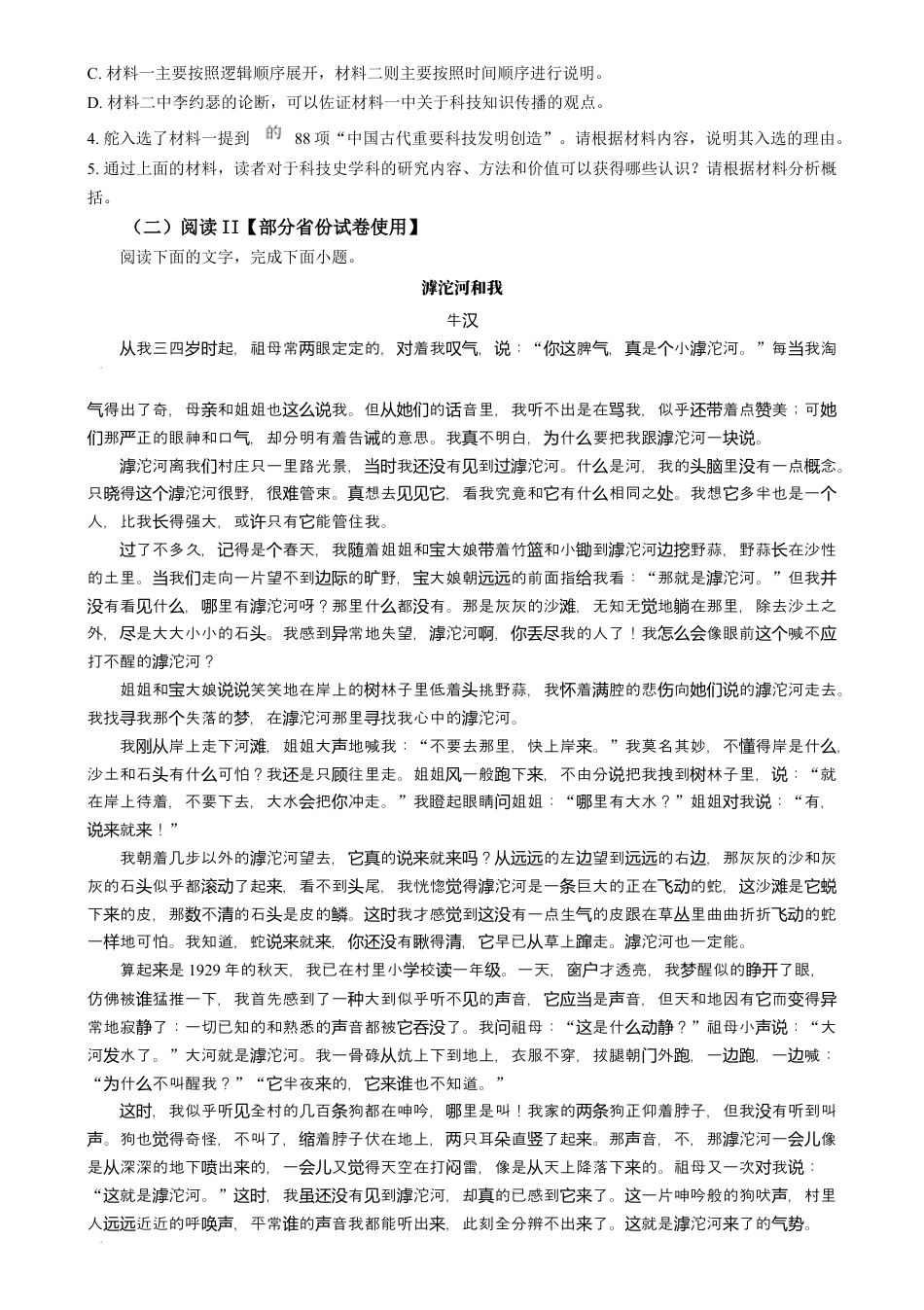 2025年1月普通高等学校招生全国统一考试适应性测试（八省联考）语文试题  Word版无答案.docx_第3页