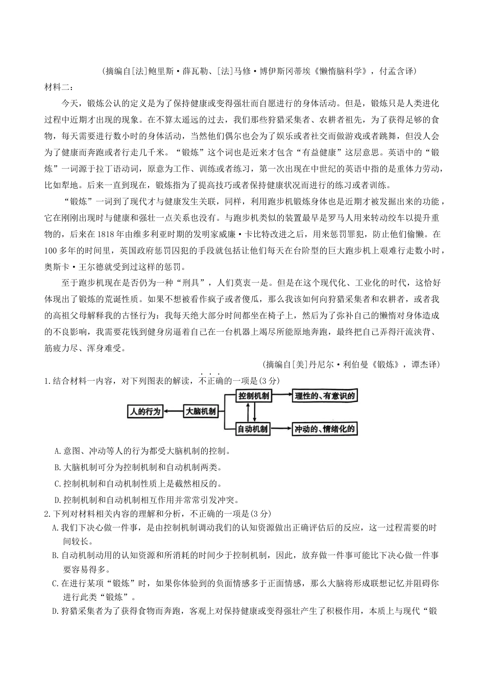 河北省邯郸市2025届高三下学期第三次调研监测语文试卷（含答案）.docx_第2页