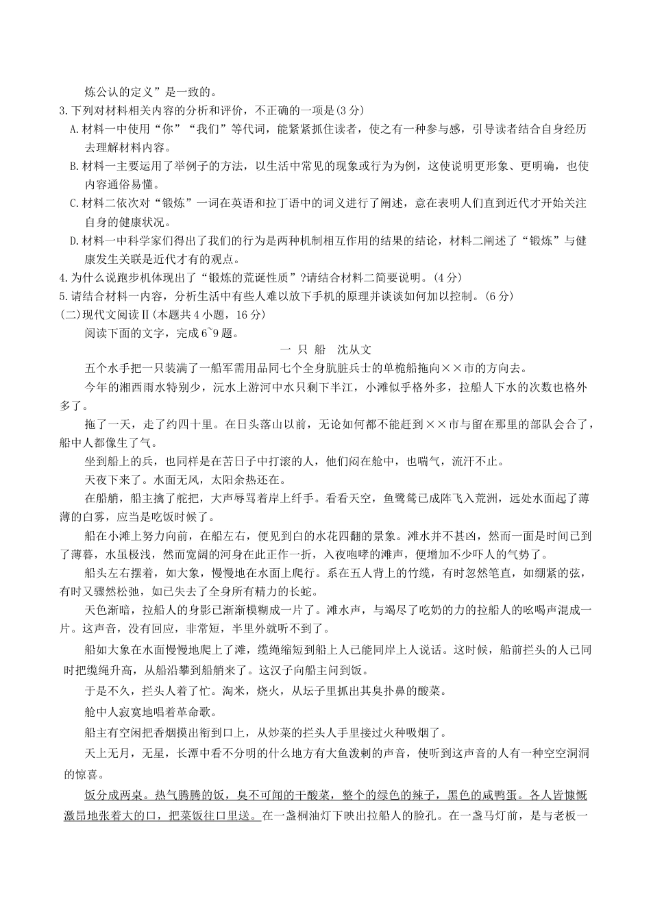 河北省邯郸市2025届高三下学期第三次调研监测语文试卷（含答案）.docx_第3页
