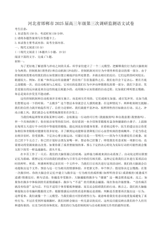 河北省邯郸市2025届高三下学期第三次调研监测语文试卷（含答案）.docx