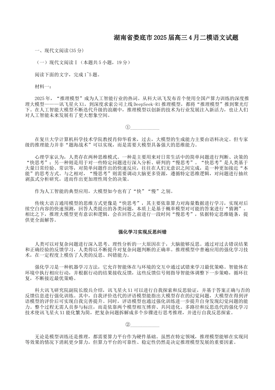 湖南省娄底市2025届高三下学期第二次模拟考试语文试题（含答案）.docx_第1页