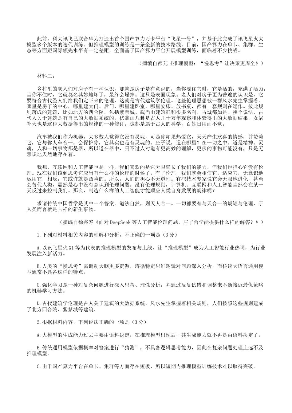 湖南省娄底市2025届高三下学期第二次模拟考试语文试题（含答案）.docx_第2页