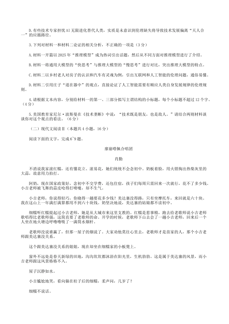 湖南省娄底市2025届高三下学期第二次模拟考试语文试题（含答案）.docx_第3页