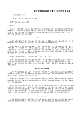 湖南省娄底市2025届高三下学期第二次模拟考试语文试题（含答案）.docx