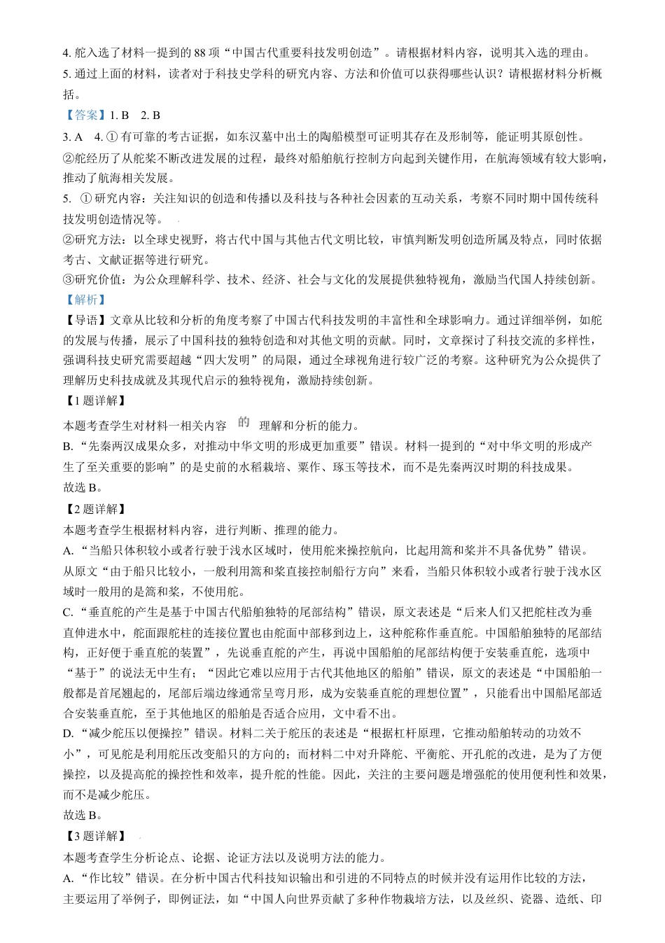 2025年1月普通高等学校招生全国统一考试适应性测试（八省联考）语文试题  Word版含解析.docx_第3页