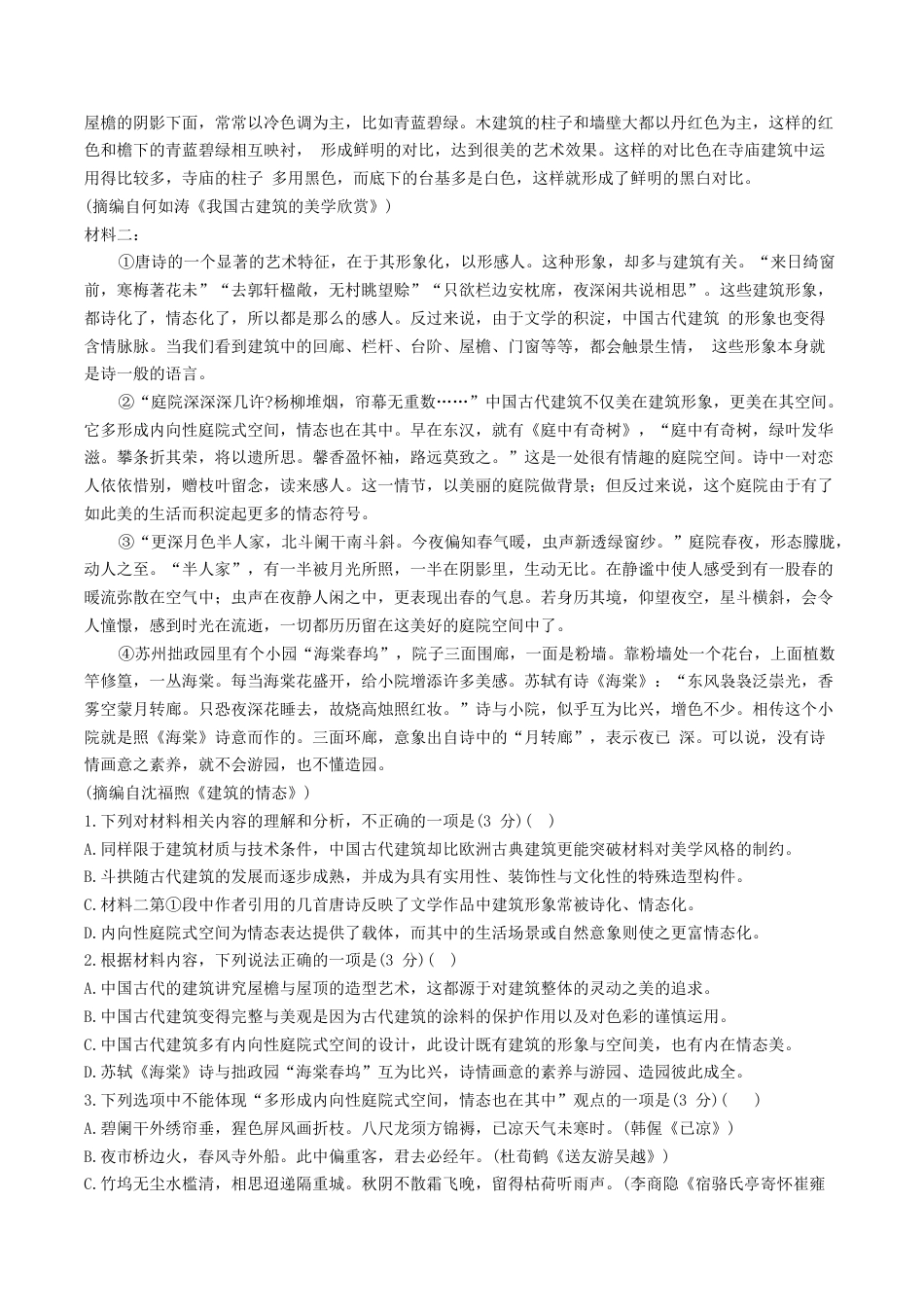湖南省九校联盟2025届高三下学期第二次联考语文试卷（含答案）.docx_第2页