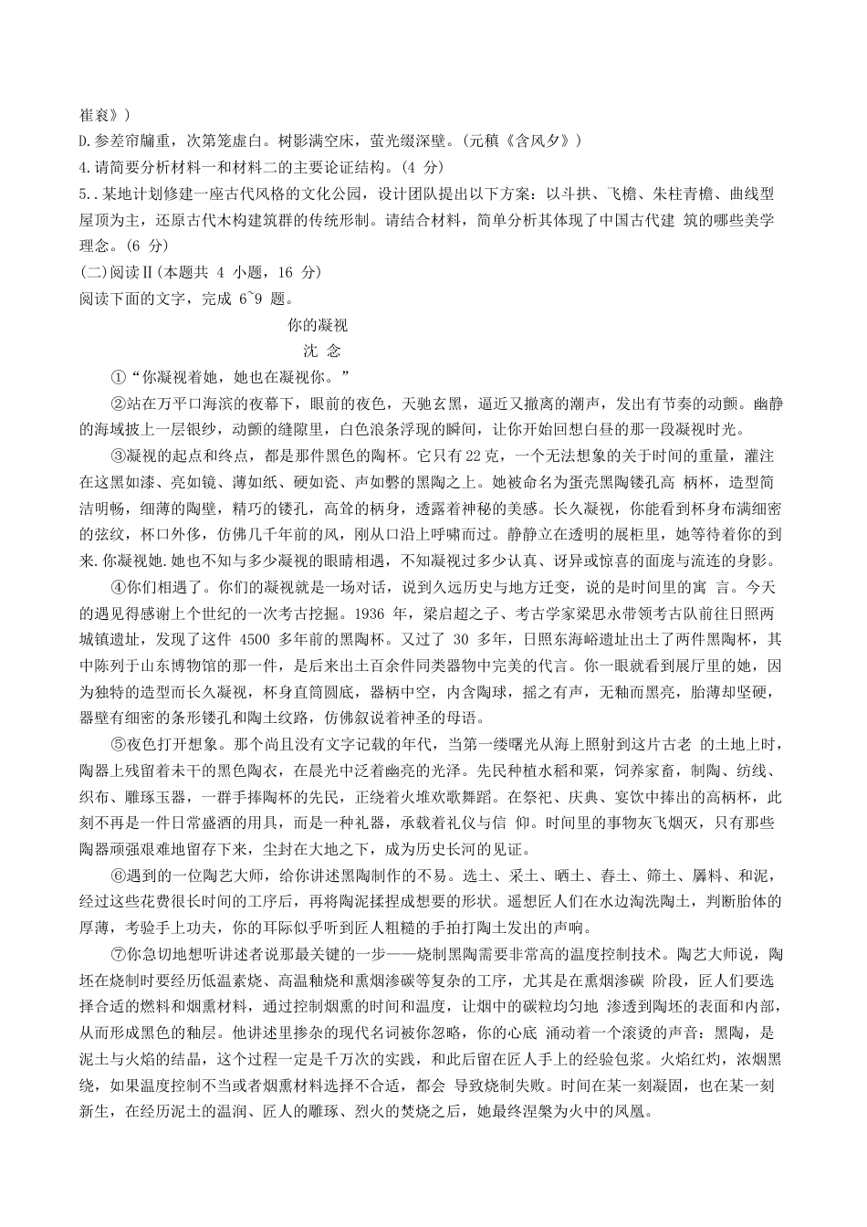 湖南省九校联盟2025届高三下学期第二次联考语文试卷（含答案）.docx_第3页