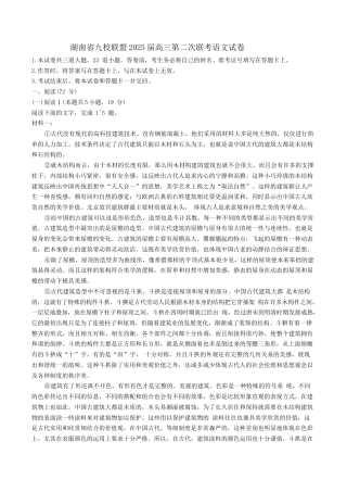 湖南省九校联盟2025届高三下学期第二次联考语文试卷（含答案）.docx