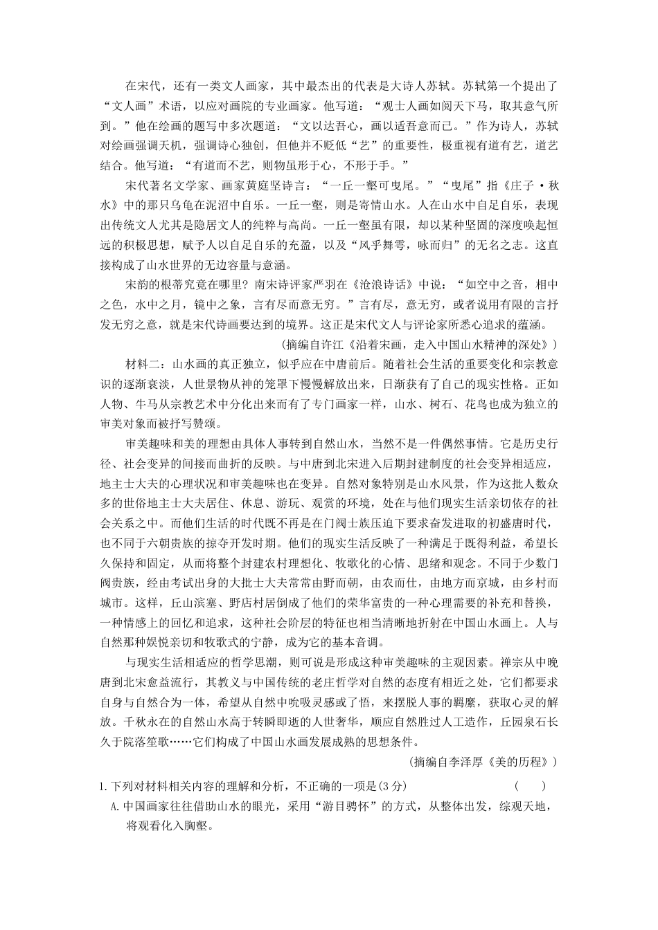 湖南省湖南师范大学附属中学2025届高三上学期月考（二）语文+答案.docx_第2页