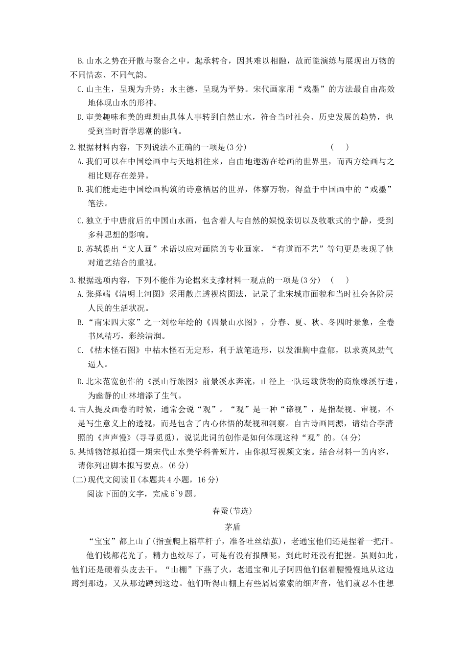 湖南省湖南师范大学附属中学2025届高三上学期月考（二）语文+答案.docx_第3页