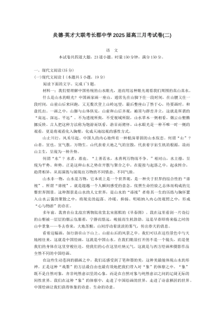 湖南省湖南师范大学附属中学2025届高三上学期月考（二）语文+答案.docx