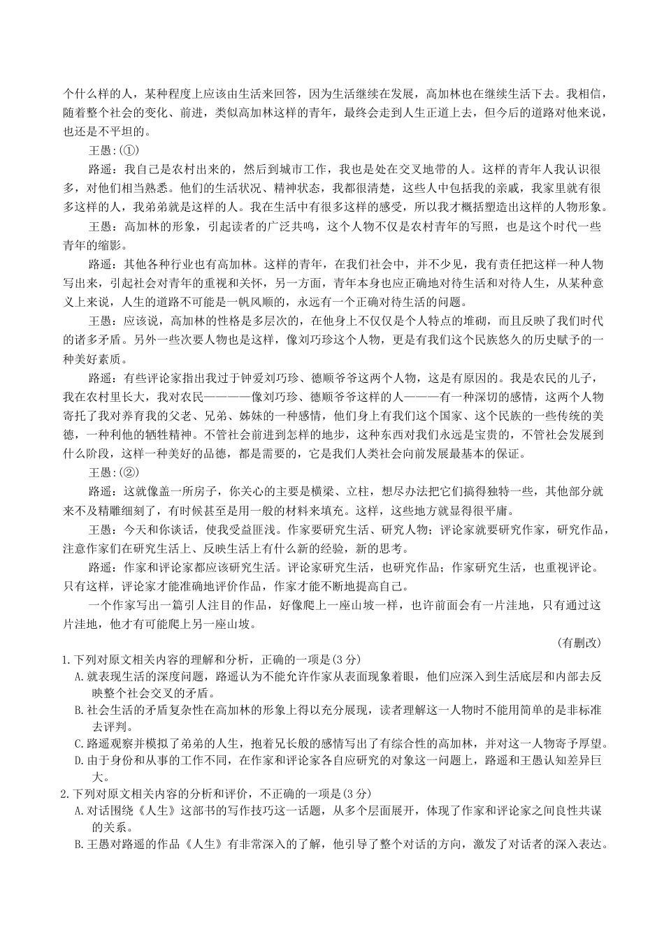 河北省邯郸市2025-2026学年高三上学期第一次调研监测语文试卷（含答案）.docx_第2页