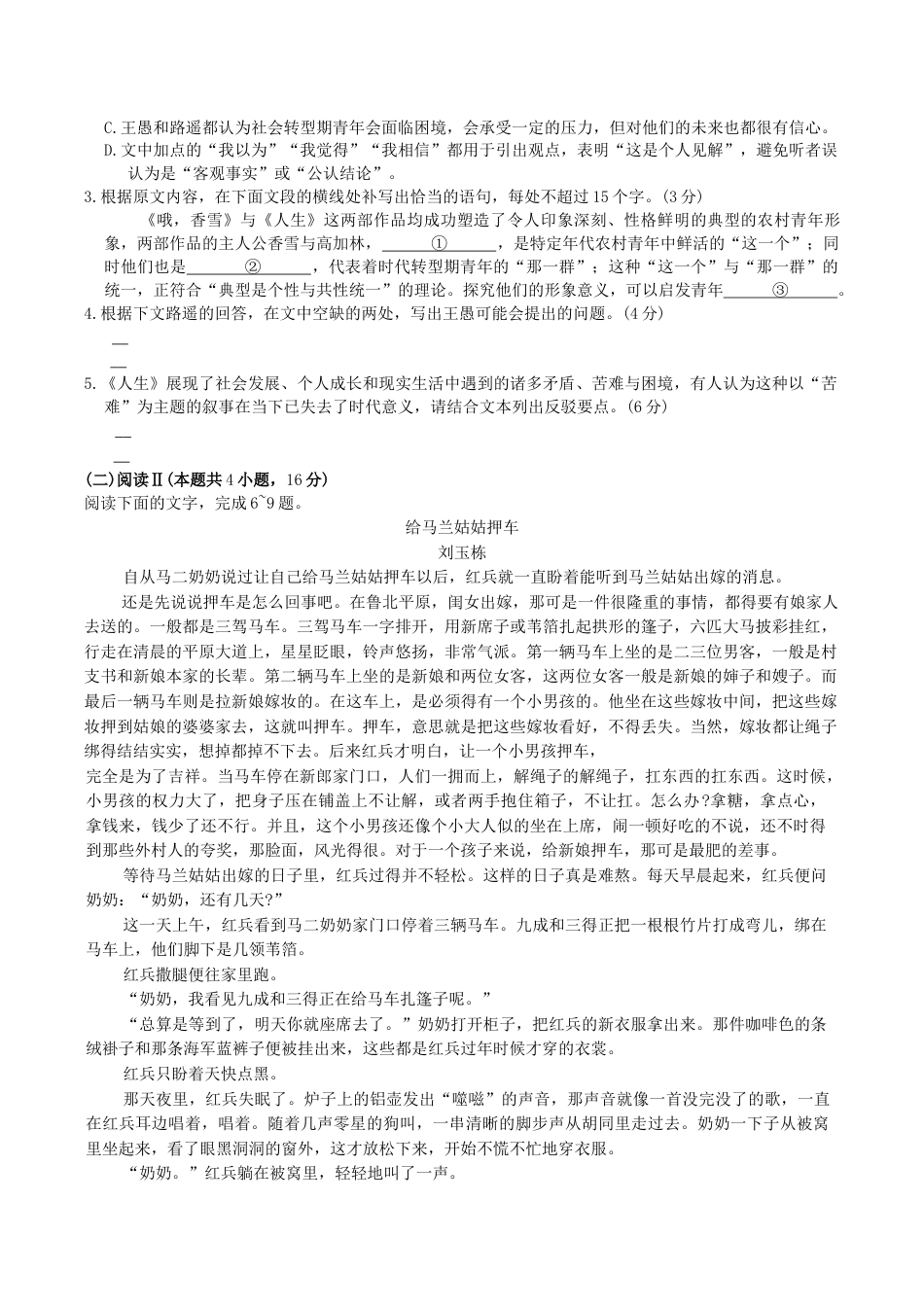 河北省邯郸市2025-2026学年高三上学期第一次调研监测语文试卷（含答案）.docx_第3页