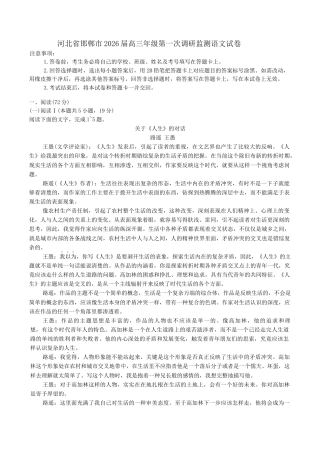 河北省邯郸市2025-2026学年高三上学期第一次调研监测语文试卷（含答案）.docx
